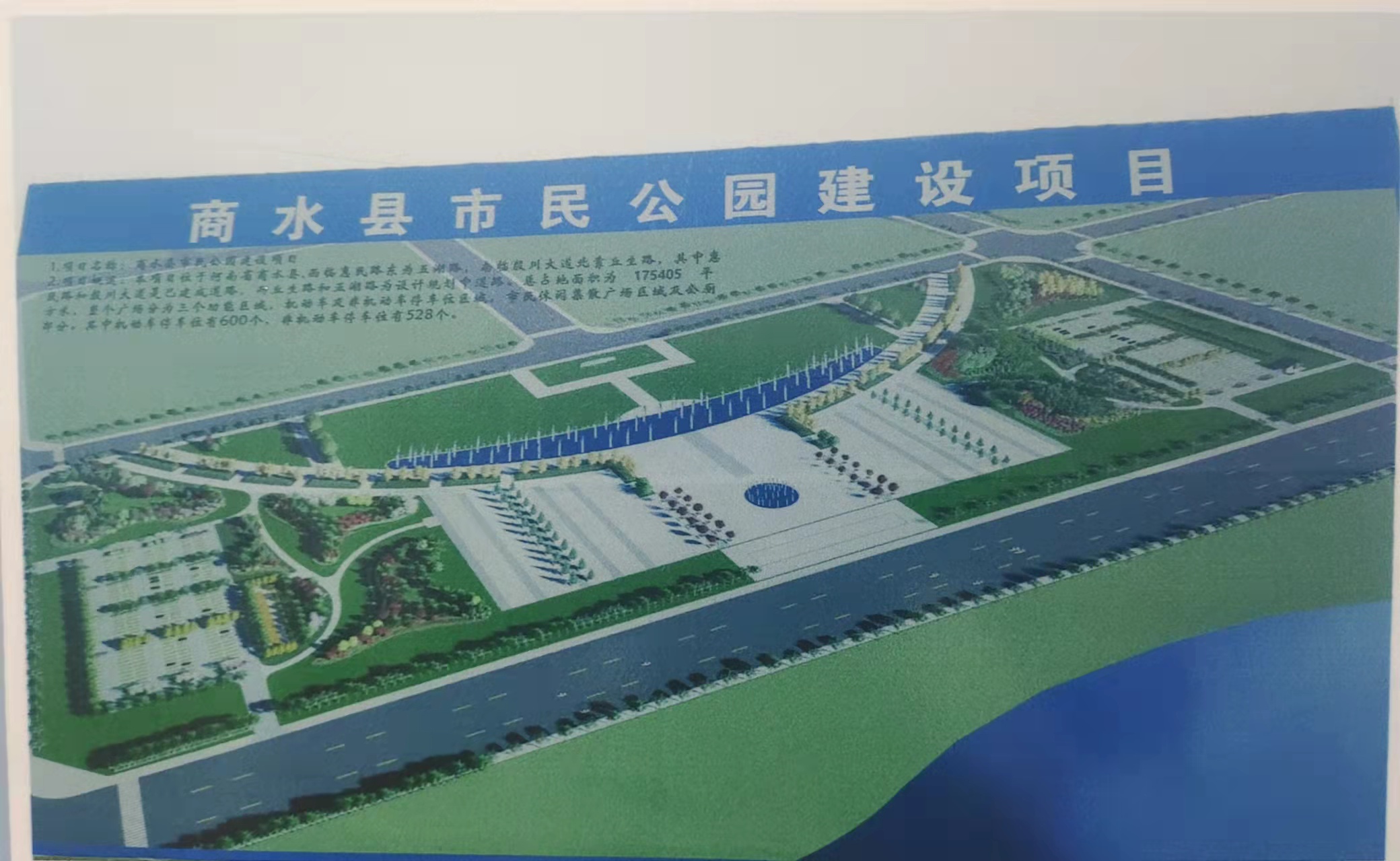 商水县市民公园建设项目